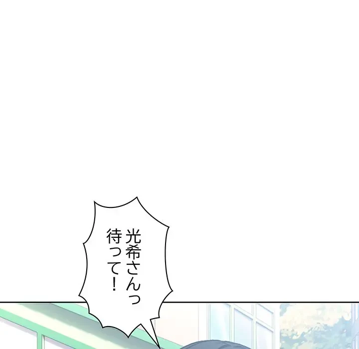 記憶喪失は初めてなもので 第19話 - 103