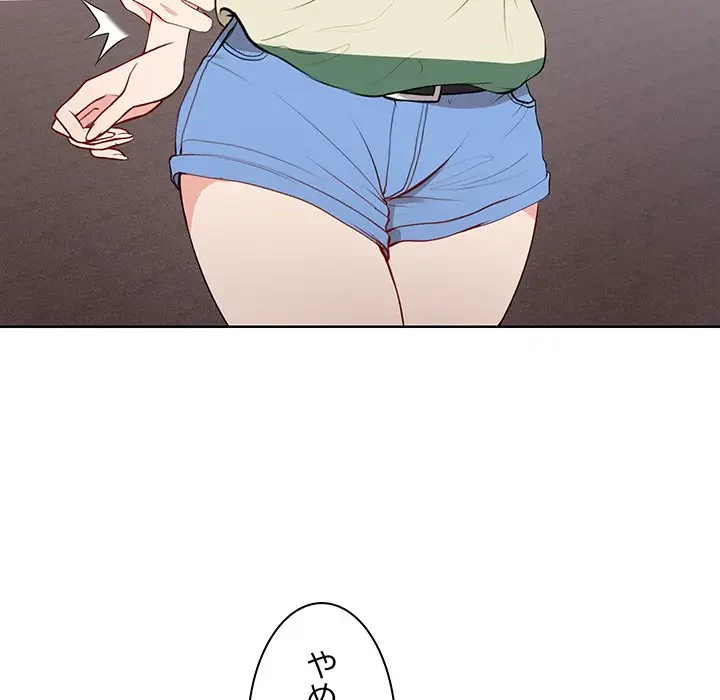 記憶喪失は初めてなもので 第19話 - 105