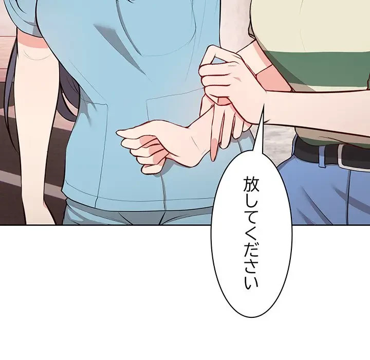 記憶喪失は初めてなもので 第19話 - 107