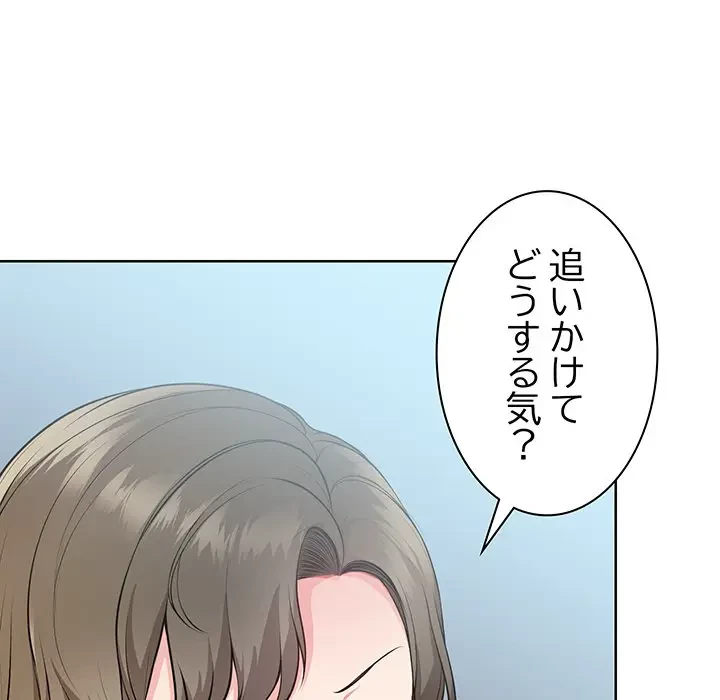 記憶喪失は初めてなもので 第19話 - 108