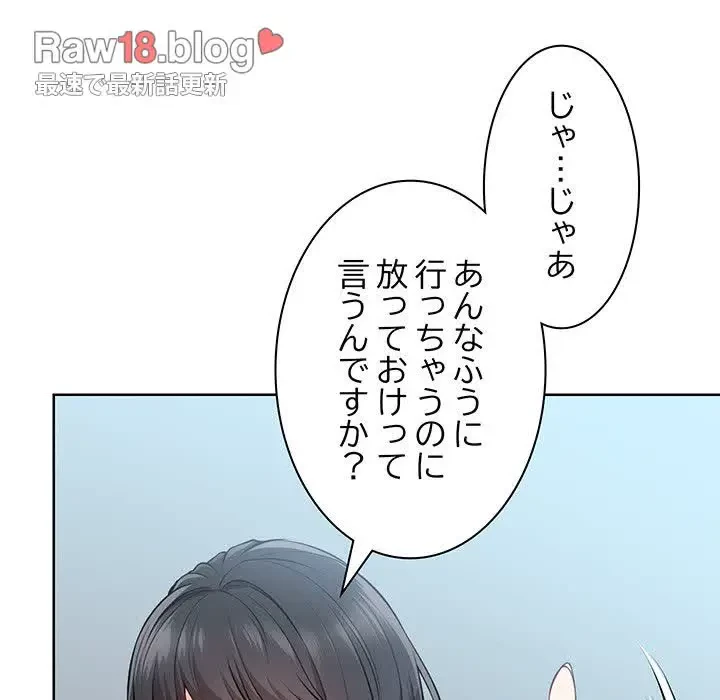 記憶喪失は初めてなもので 第19話 - 110