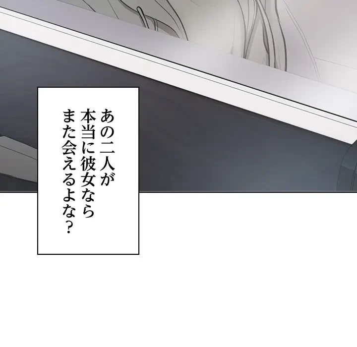 記憶喪失は初めてなもので 第19話 - 116