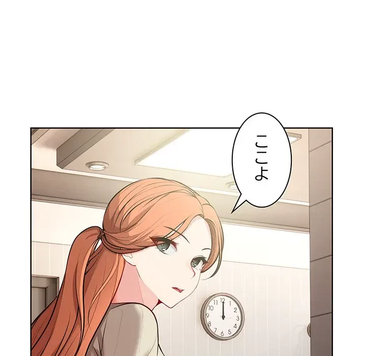 記憶喪失は初めてなもので 第19話 - 125