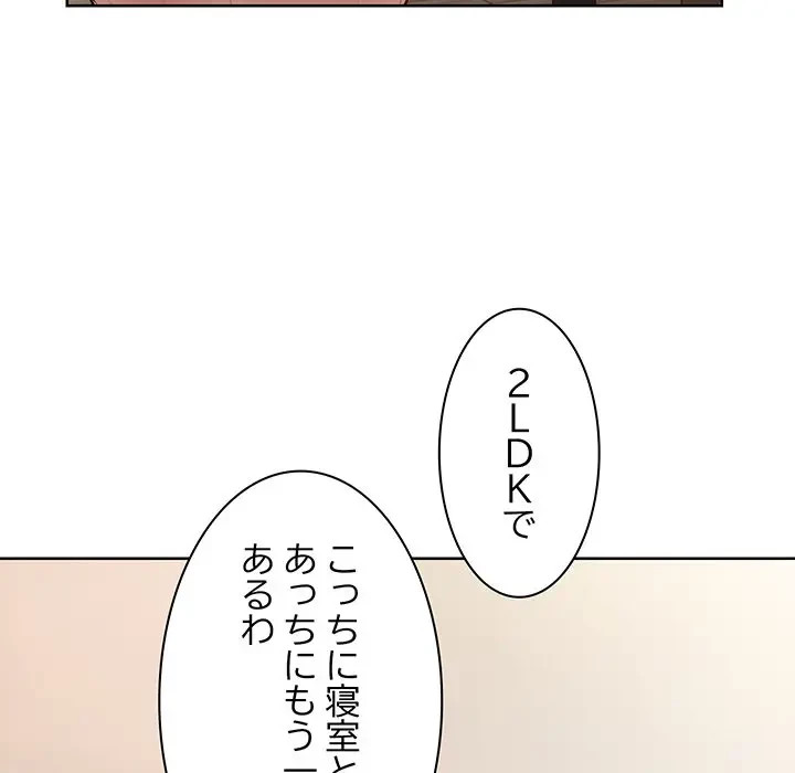 記憶喪失は初めてなもので 第19話 - 127