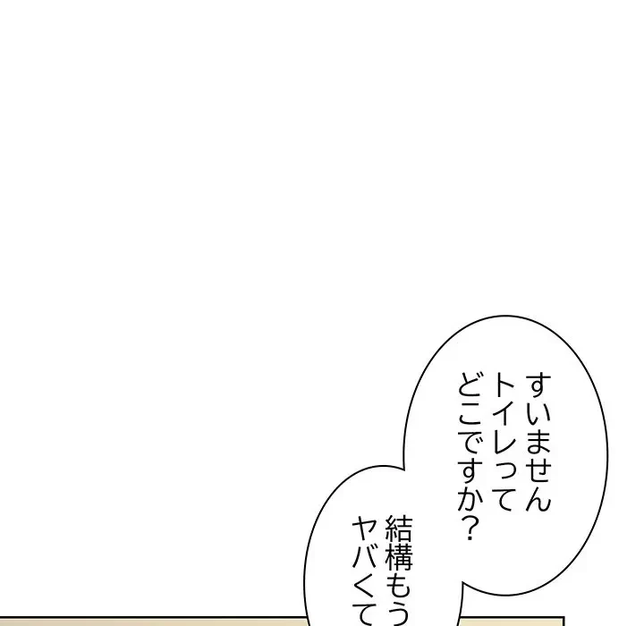 記憶喪失は初めてなもので 第19話 - 129