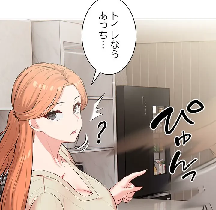 記憶喪失は初めてなもので 第19話 - 132