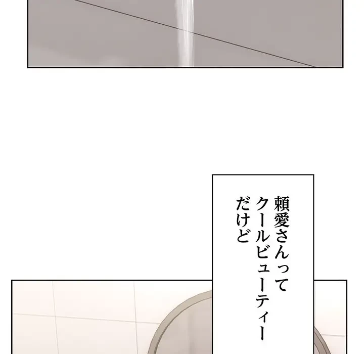記憶喪失は初めてなもので 第19話 - 139