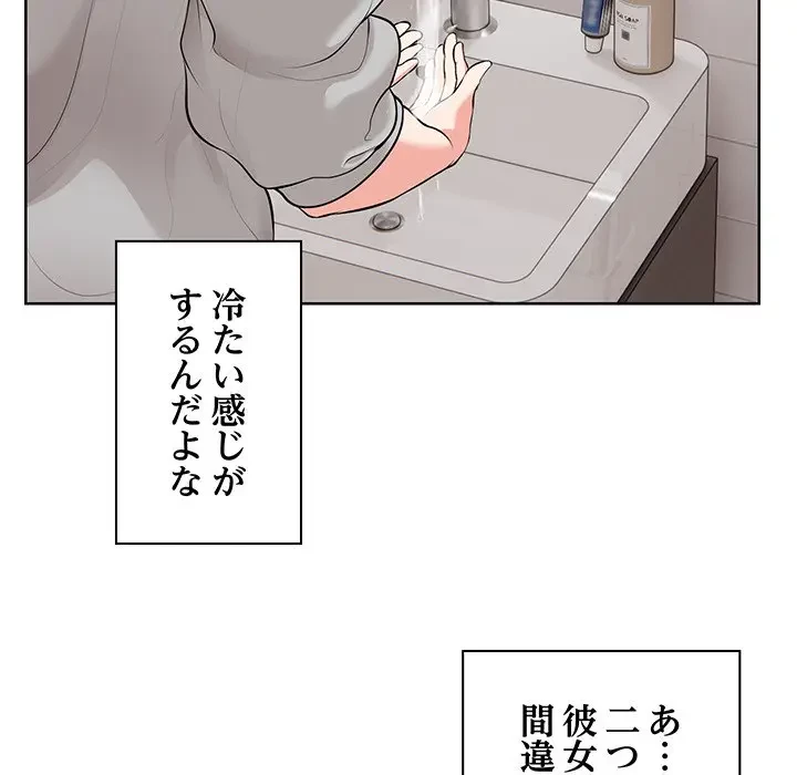 記憶喪失は初めてなもので 第19話 - 141