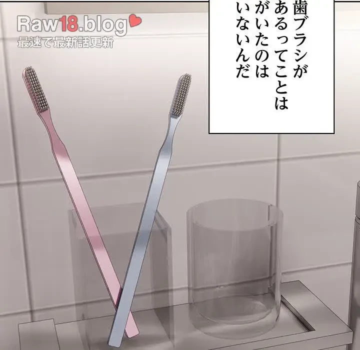記憶喪失は初めてなもので 第19話 - 142