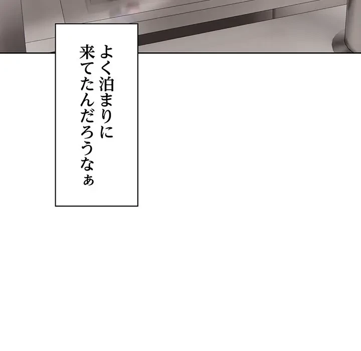 記憶喪失は初めてなもので 第19話 - 143