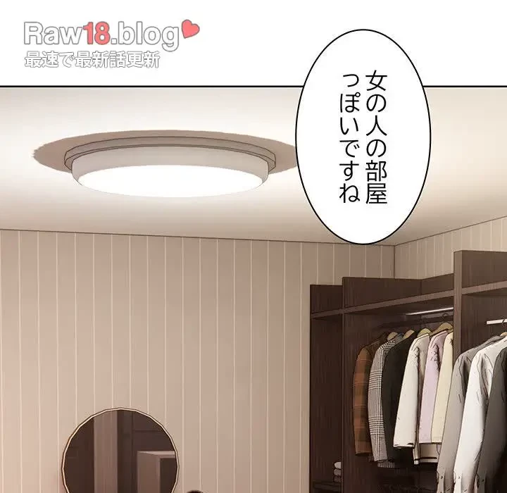記憶喪失は初めてなもので 第19話 - 149