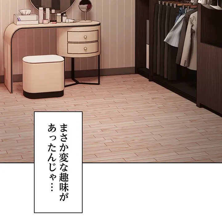 記憶喪失は初めてなもので 第19話 - 150