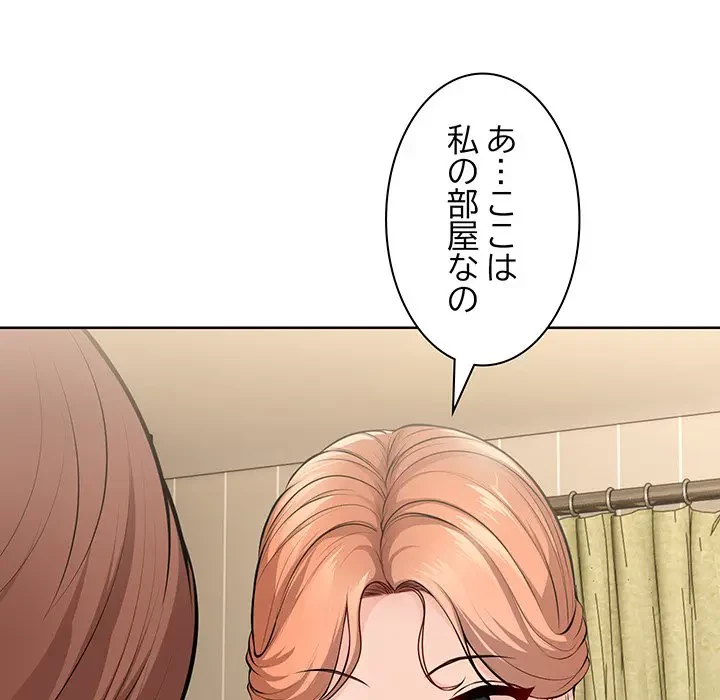 記憶喪失は初めてなもので 第19話 - 151