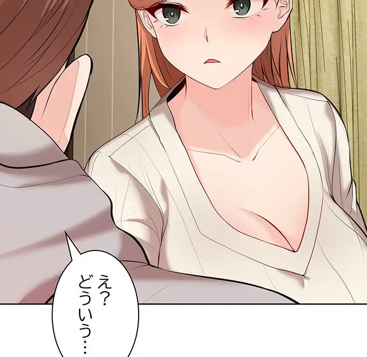 記憶喪失は初めてなもので 第19話 - 152
