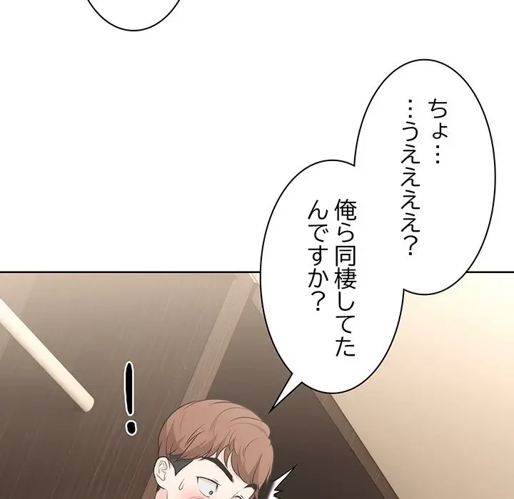記憶喪失は初めてなもので 第19話 - 153