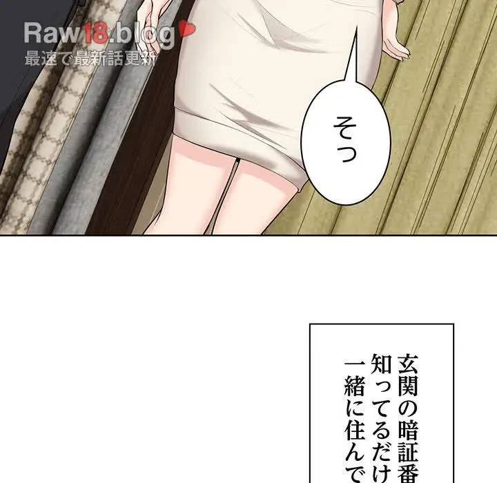 記憶喪失は初めてなもので 第19話 - 155