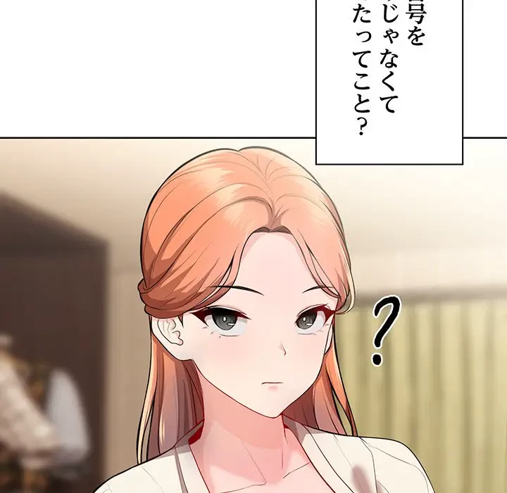 記憶喪失は初めてなもので 第19話 - 156