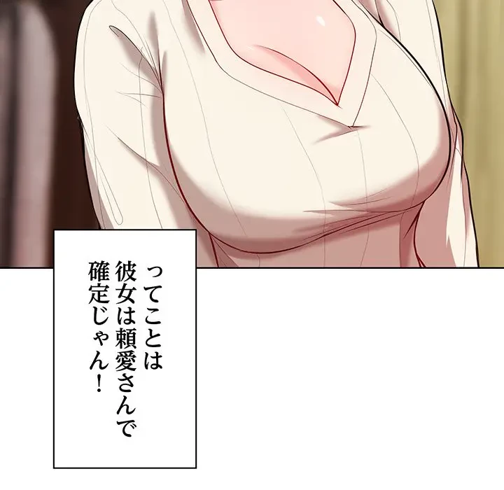 記憶喪失は初めてなもので 第19話 - 157