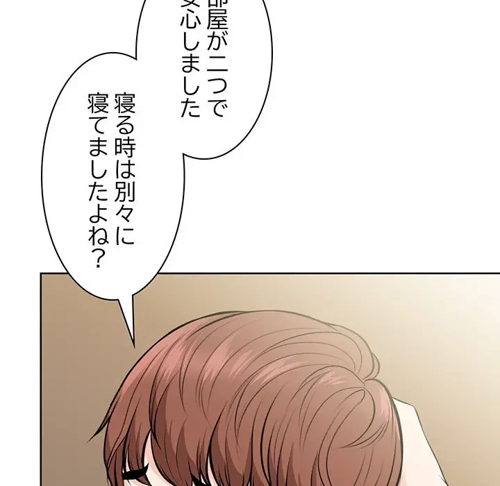 記憶喪失は初めてなもので 第19話 - 162