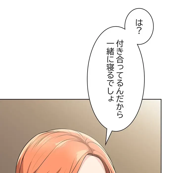 記憶喪失は初めてなもので 第19話 - 164