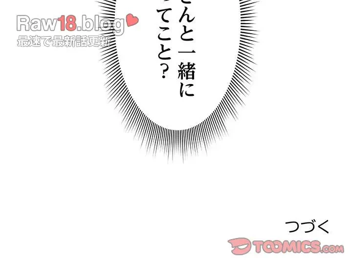 記憶喪失は初めてなもので 第19話 - 174