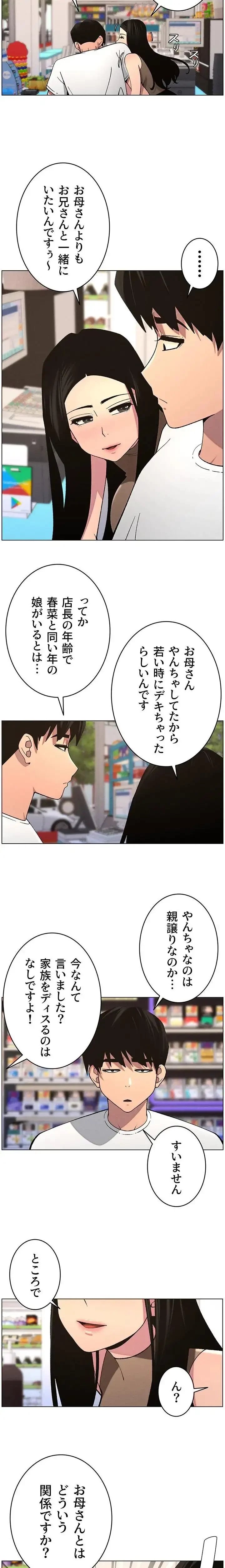 妹とする ラブレクチャー 第76話 - 3