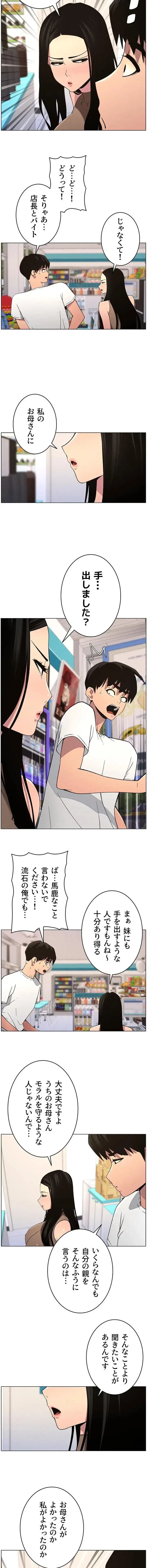 妹とする ラブレクチャー 第76話 - 4