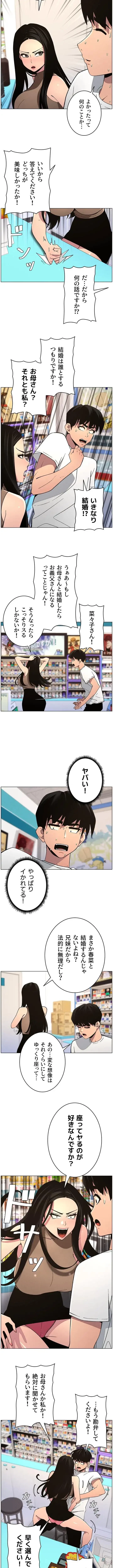 妹とする ラブレクチャー 第76話 - 5