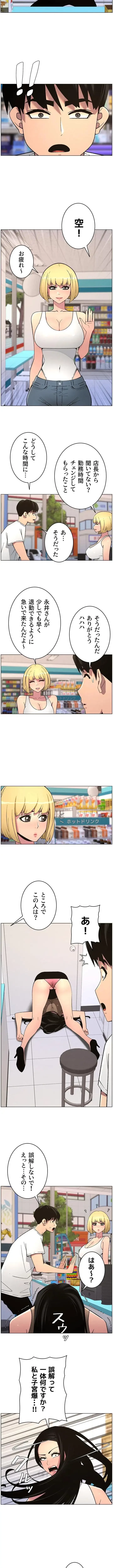 妹とする ラブレクチャー 第76話 - 7