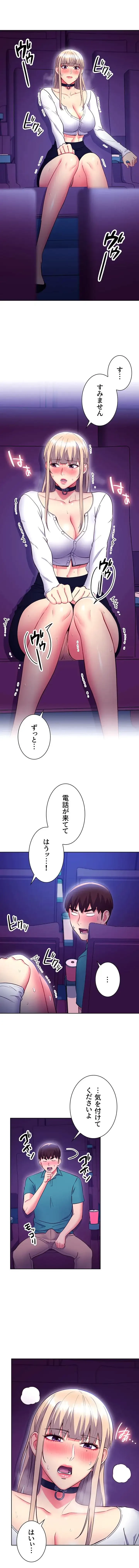 ハーレム×ハーレム (タテヨミ) 第131話 - 2