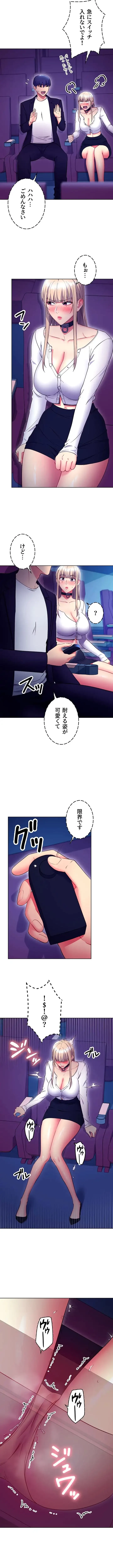 ハーレム×ハーレム (タテヨミ) 第131話 - 4