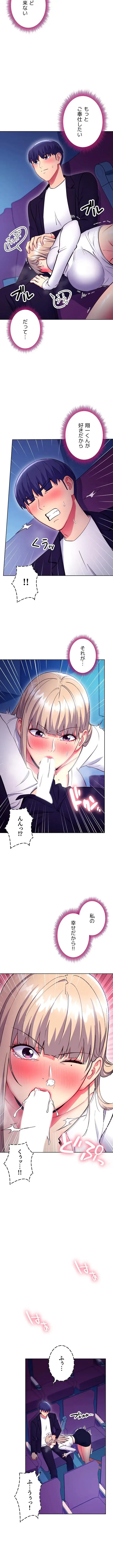 ハーレム×ハーレム (タテヨミ) 第131話 - 10