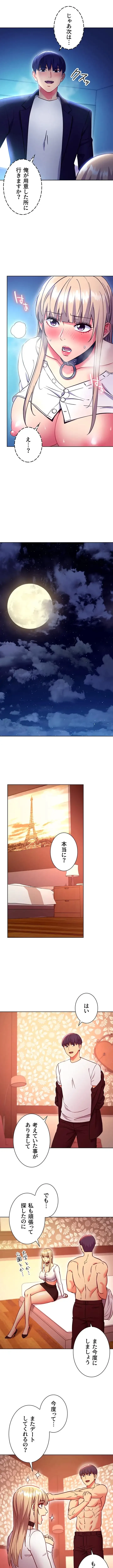 ハーレム×ハーレム (タテヨミ) 第132話 - 8