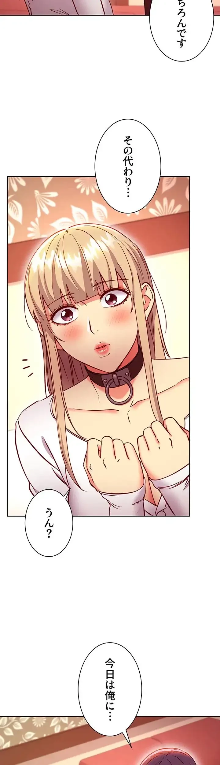 ハーレム×ハーレム (タテヨミ) 第132話 - 9