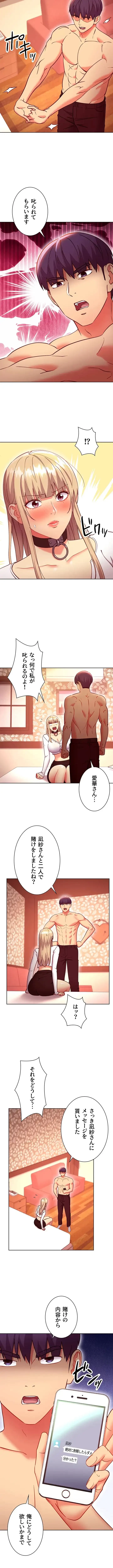 ハーレム×ハーレム (タテヨミ) 第132話 - 10