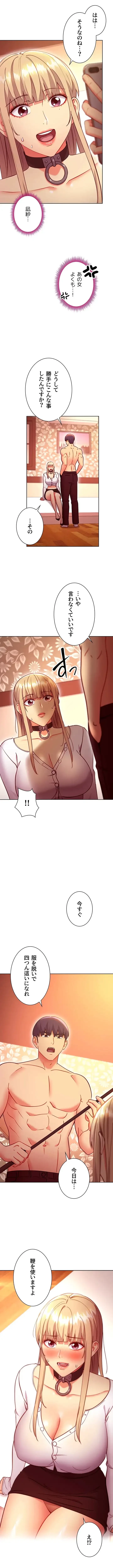 ハーレム×ハーレム (タテヨミ) 第132話 - 11