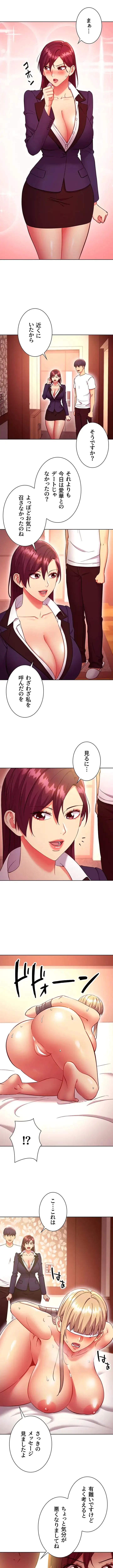 ハーレム×ハーレム (タテヨミ) 第133話 - 2