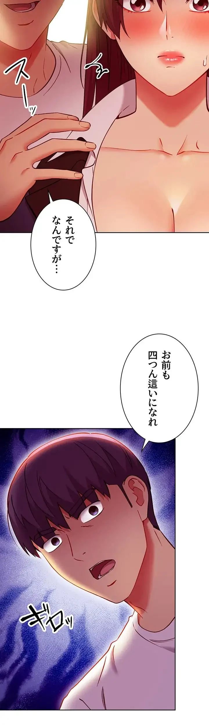 ハーレム×ハーレム (タテヨミ) 第133話 - 3