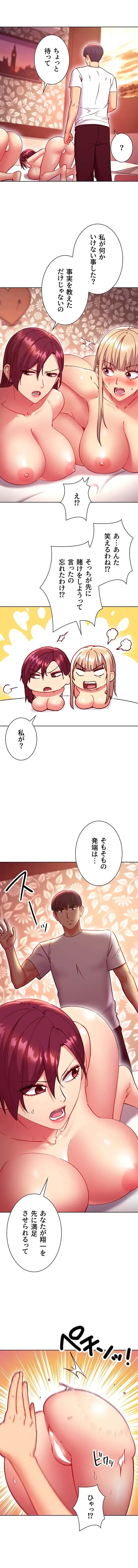 ハーレム×ハーレム (タテヨミ) 第133話 - 5