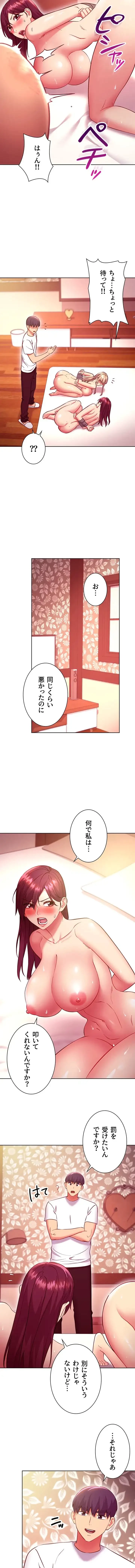 ハーレム×ハーレム (タテヨミ) 第133話 - 10