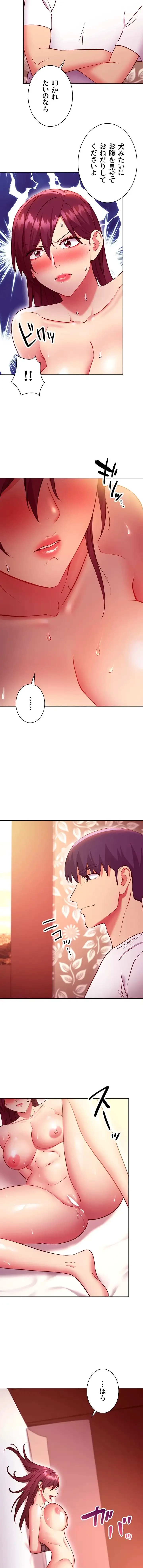 ハーレム×ハーレム (タテヨミ) 第133話 - 11