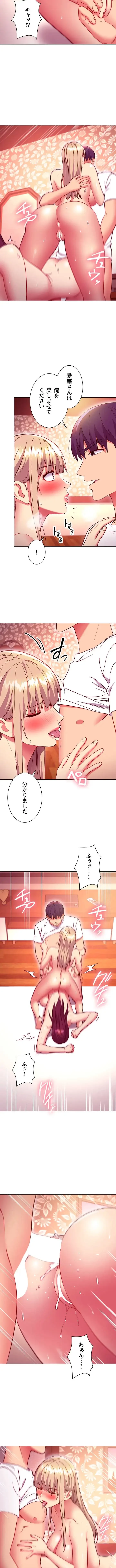 ハーレム×ハーレム (タテヨミ) 第134話 - 8