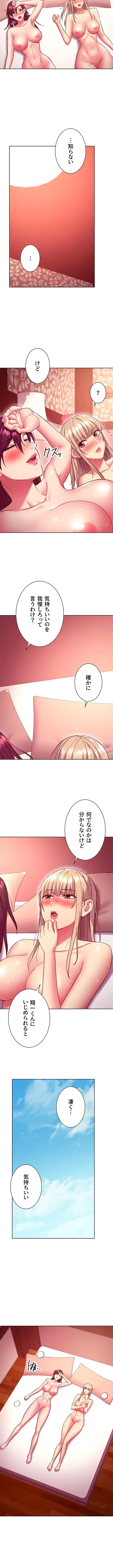 ハーレム×ハーレム (タテヨミ) 第134話 - 11