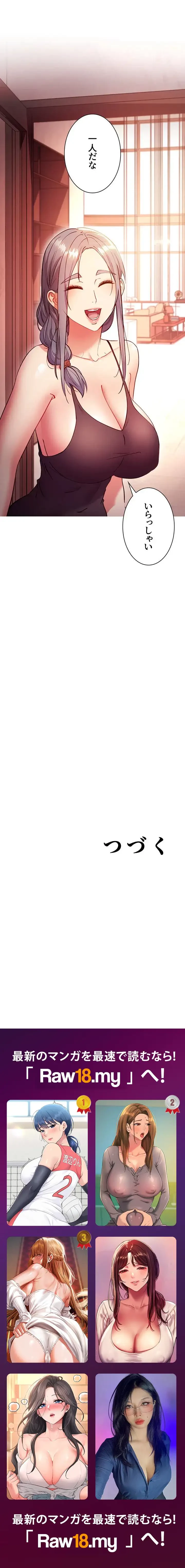 ハーレム×ハーレム (タテヨミ) 第134話 - 13