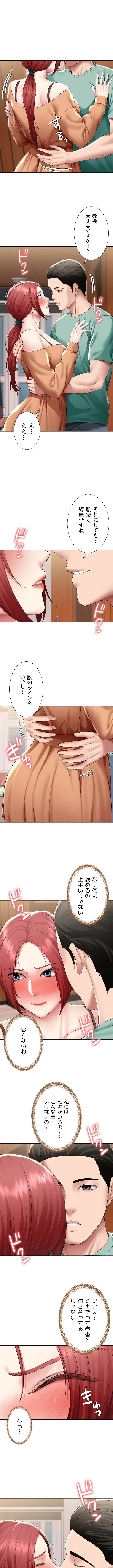 ハーレムライフ (タテヨミ) 第123話 - 2