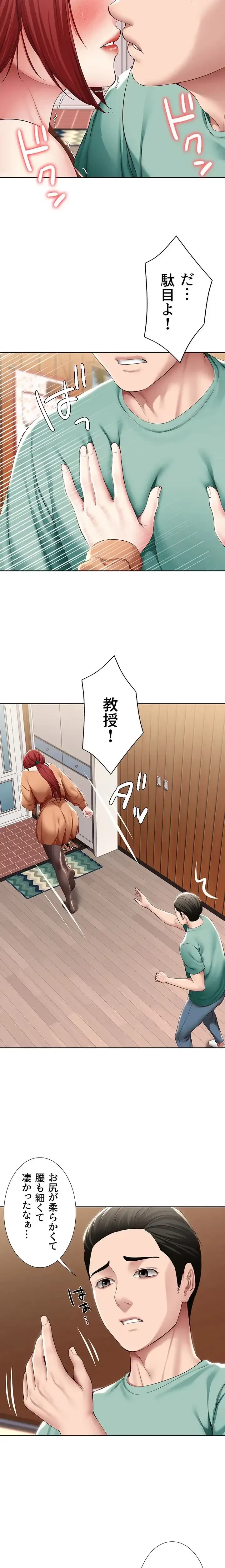 ハーレムライフ (タテヨミ) 第123話 - 3