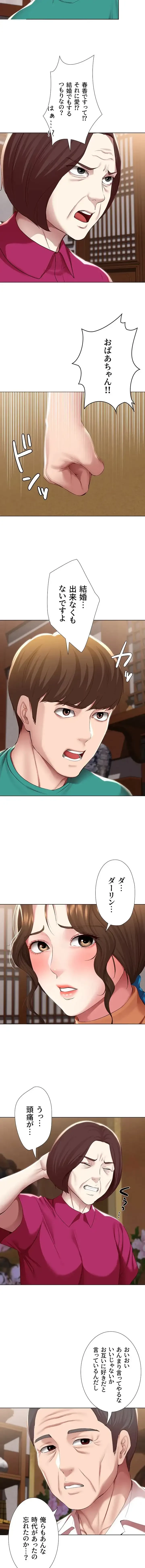 ハーレムライフ (タテヨミ) 第124話 - 4