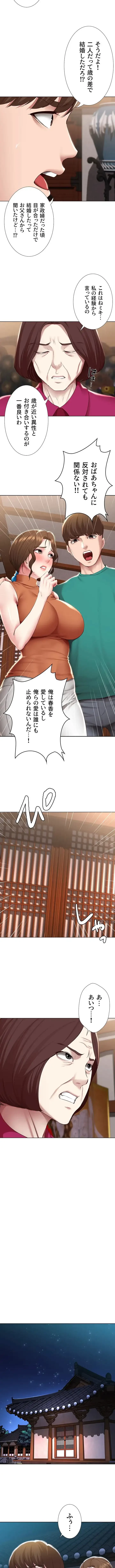 ハーレムライフ (タテヨミ) 第124話 - 5