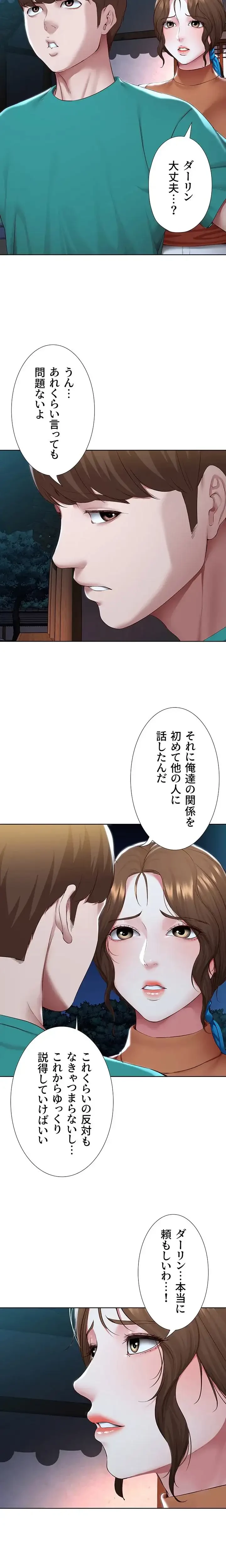 ハーレムライフ (タテヨミ) 第124話 - 6