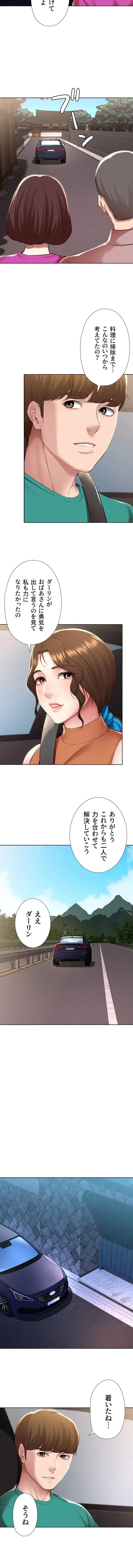 ハーレムライフ (タテヨミ) 第124話 - 11